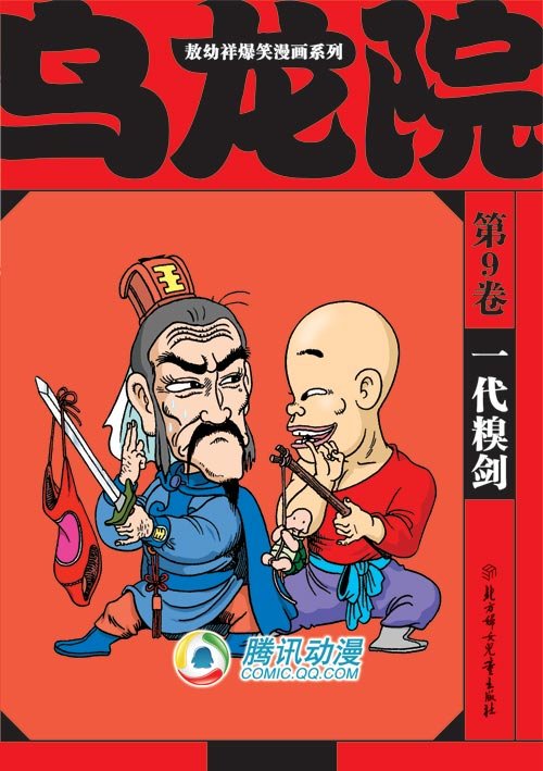 一代糗剑