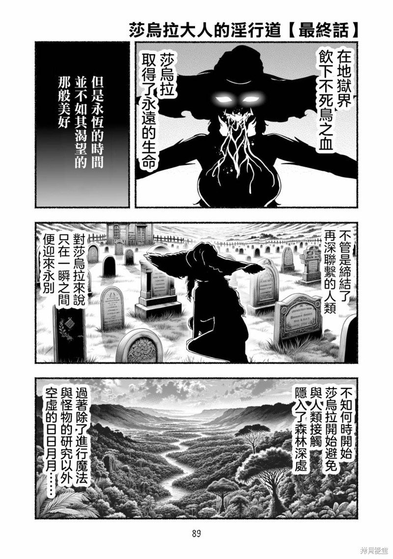 外传最终话