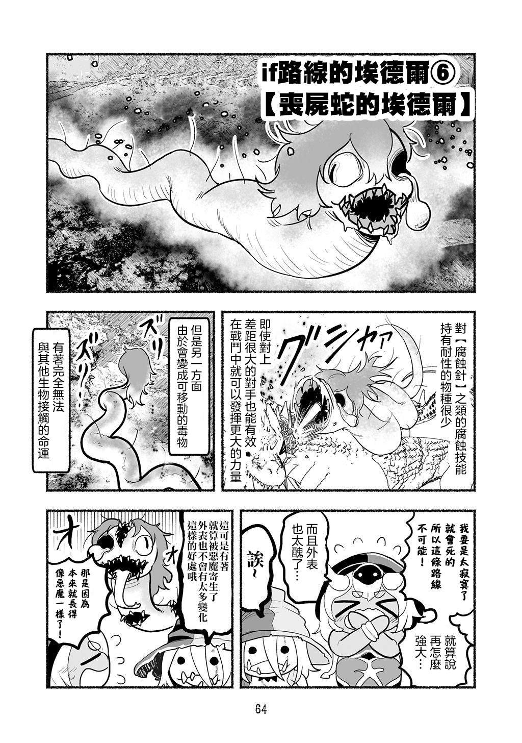 IF路线篇06