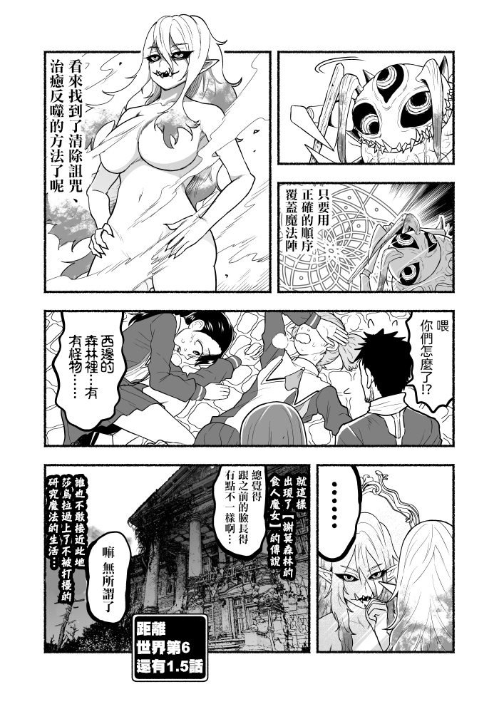 外传第04话