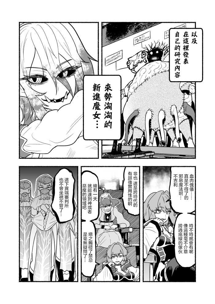 外传第05话