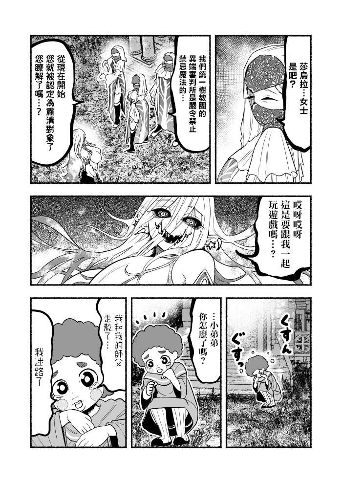 外传第05话