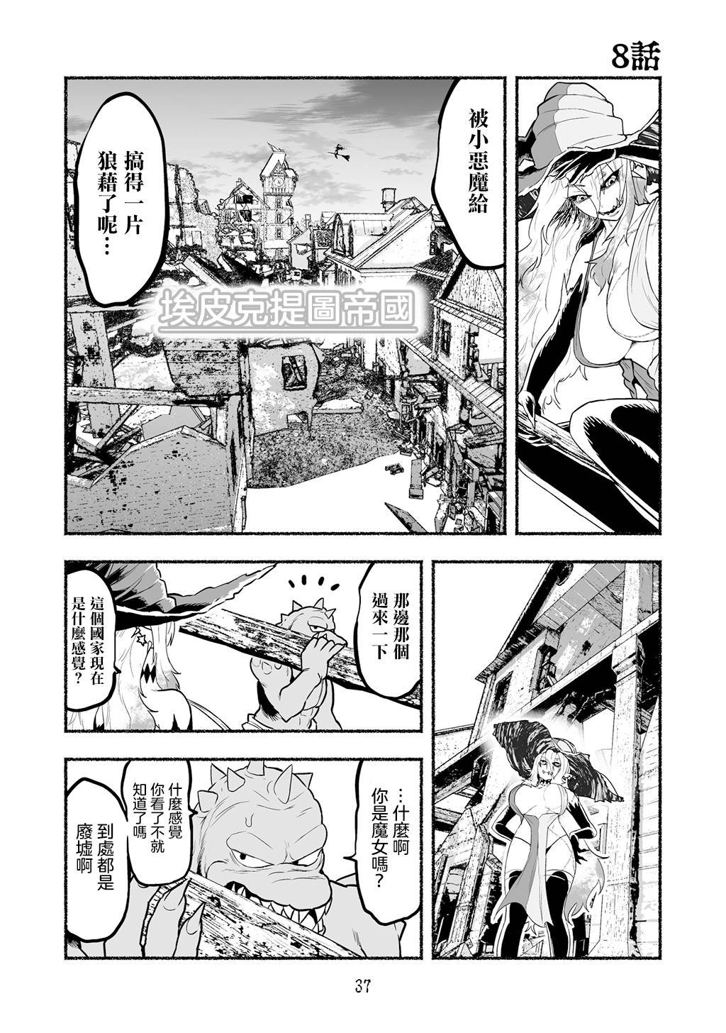 超无双篇第08话