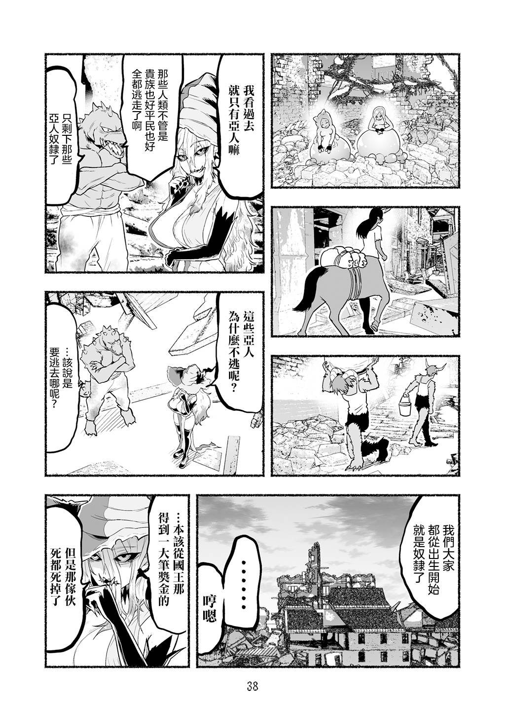 超无双篇第08话