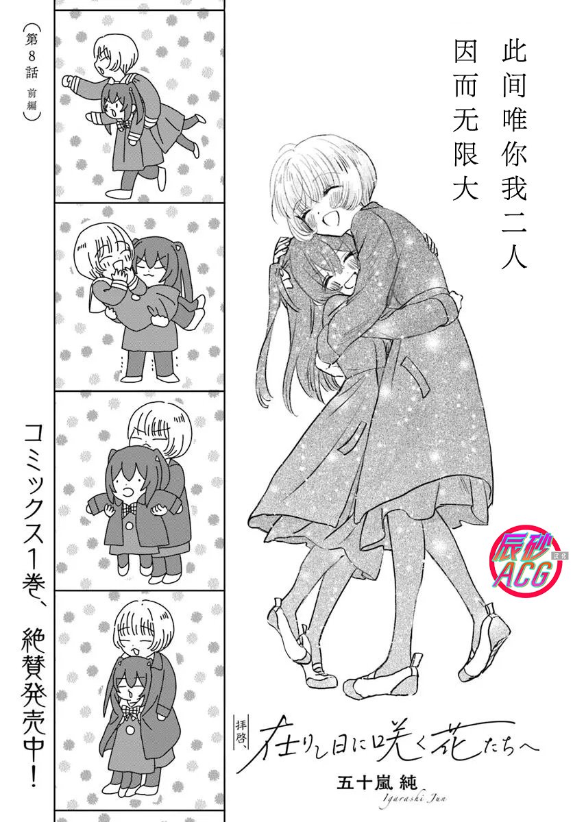 第8.1话