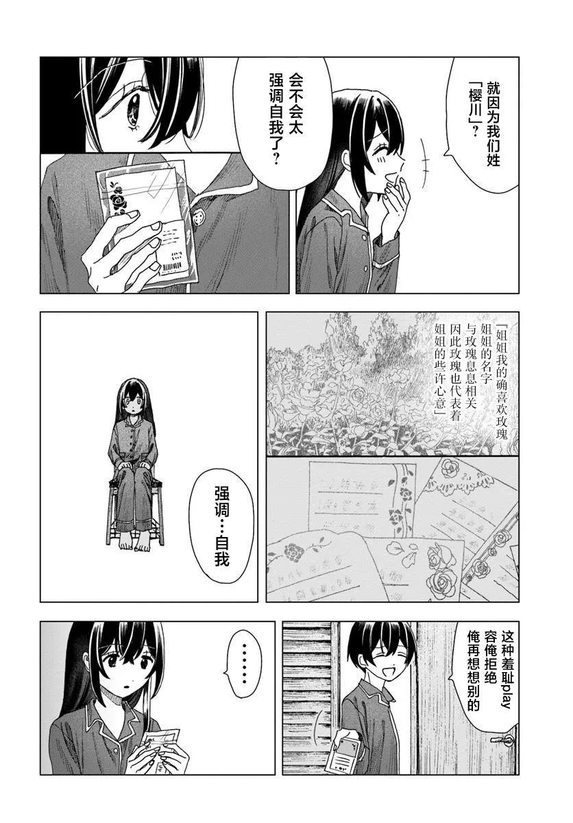 第2.1话