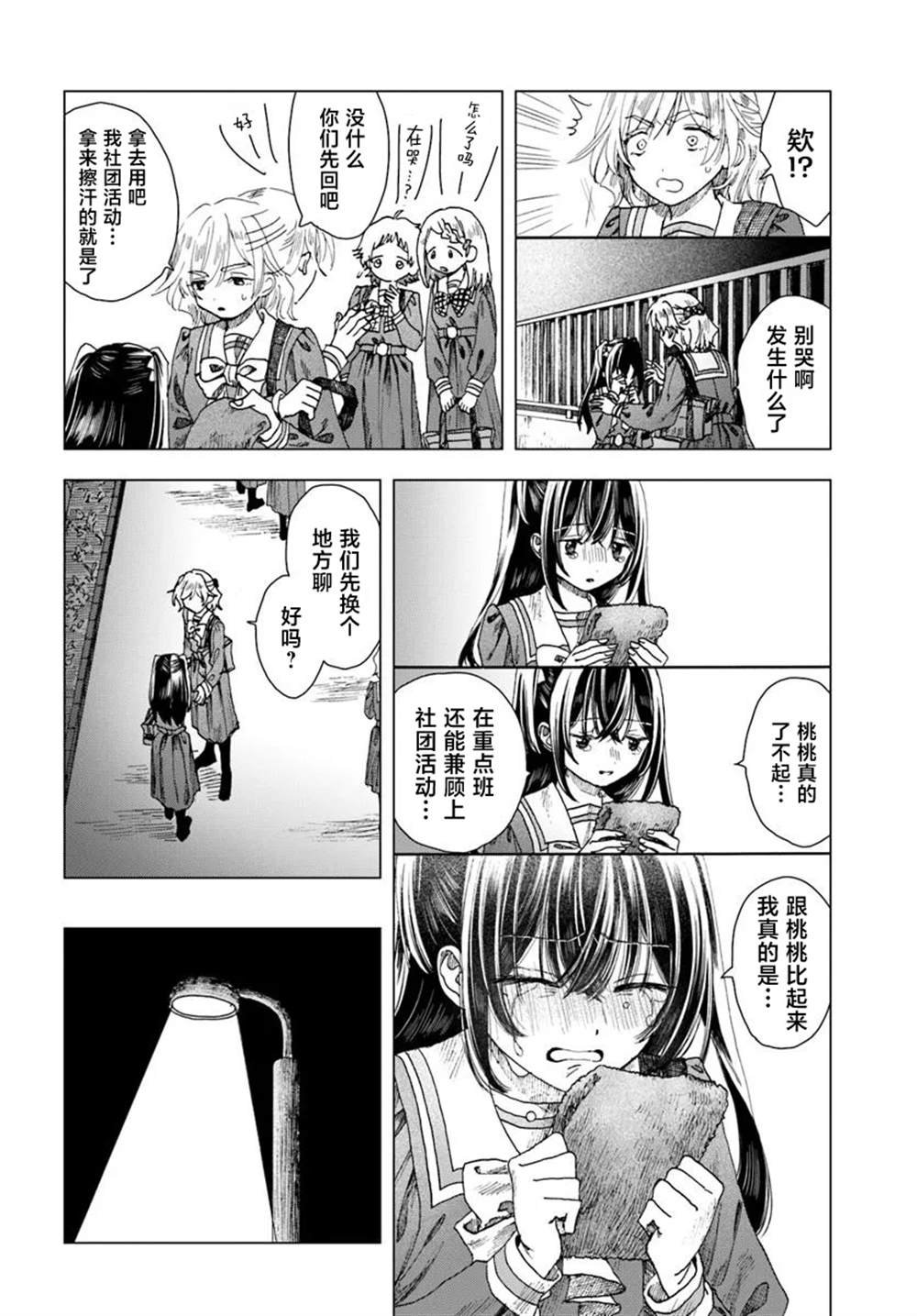 第4.2话