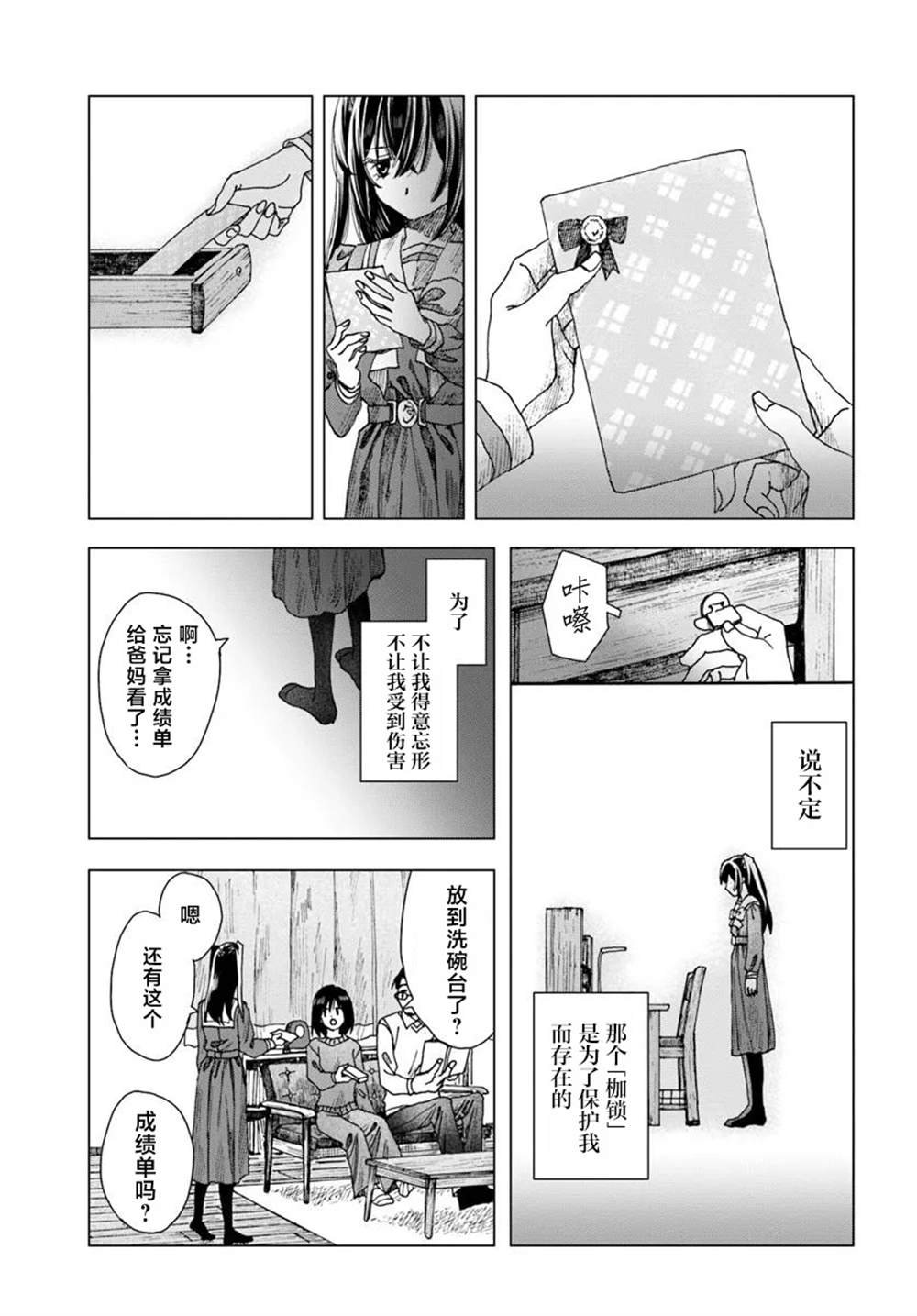 第4.2话