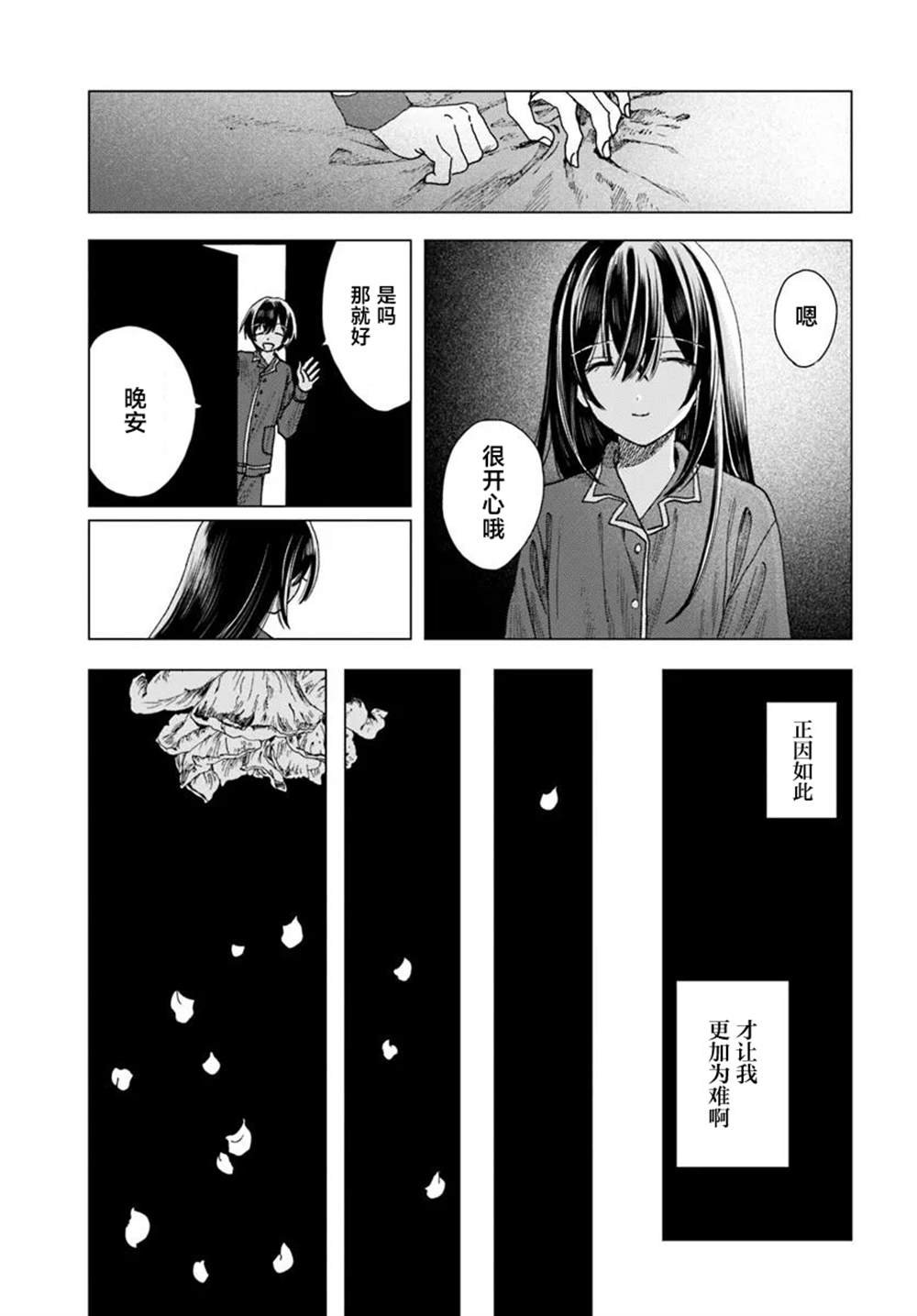第4.2话