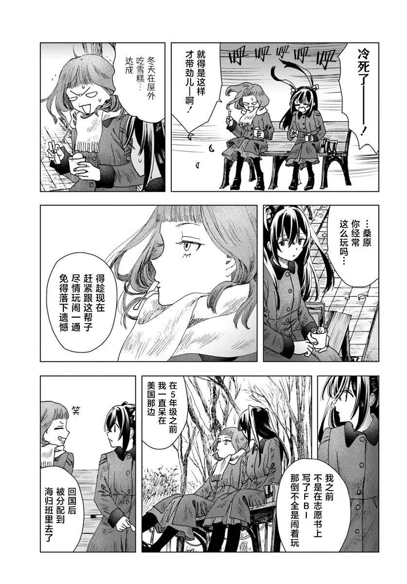 第5.1话
