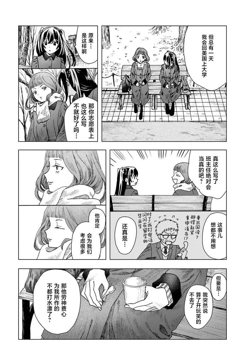 第5.1话
