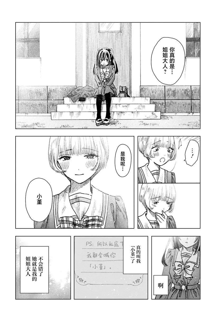 第5.2话
