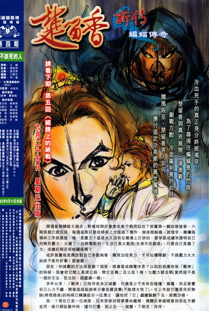 第4话