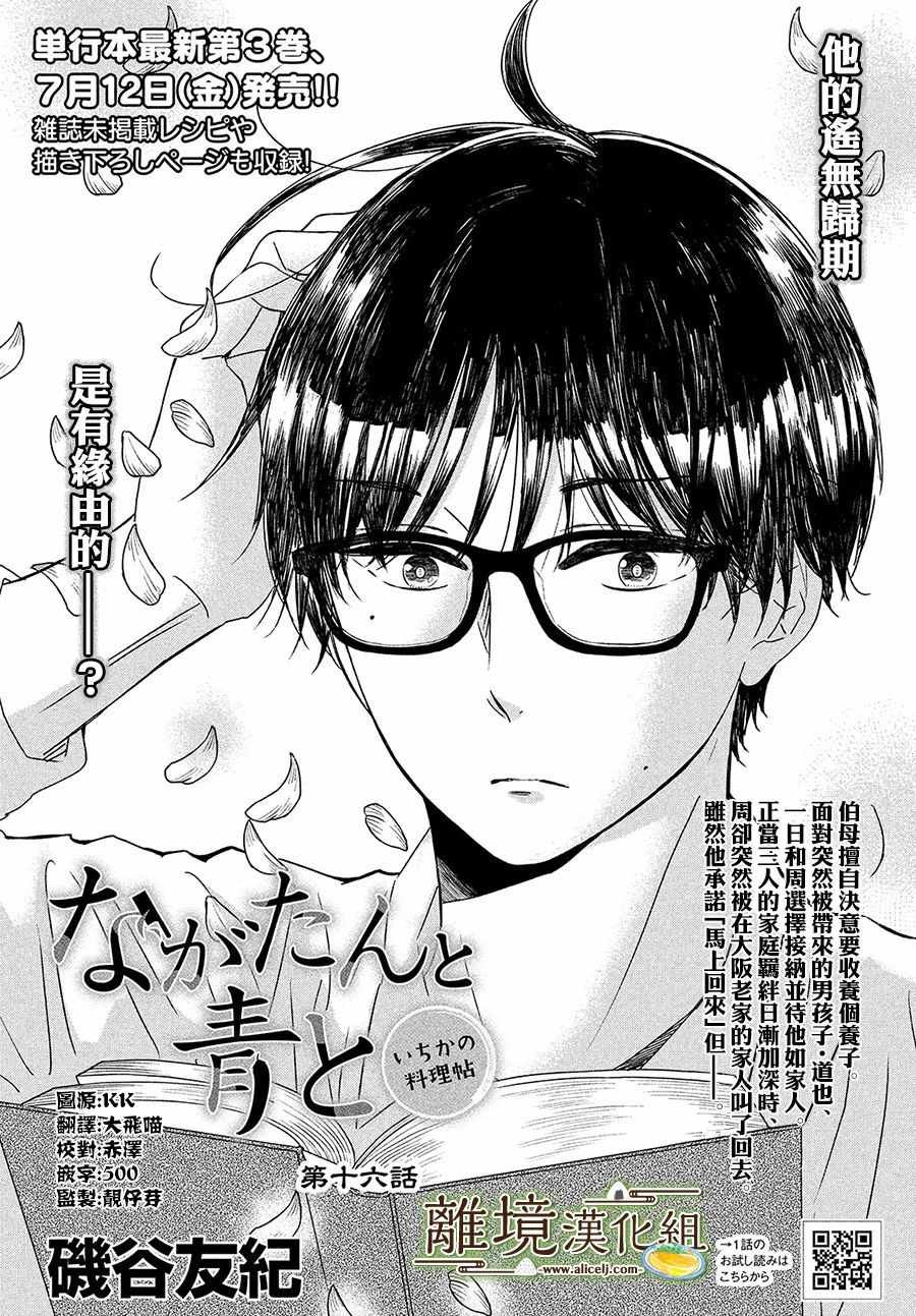 第16话