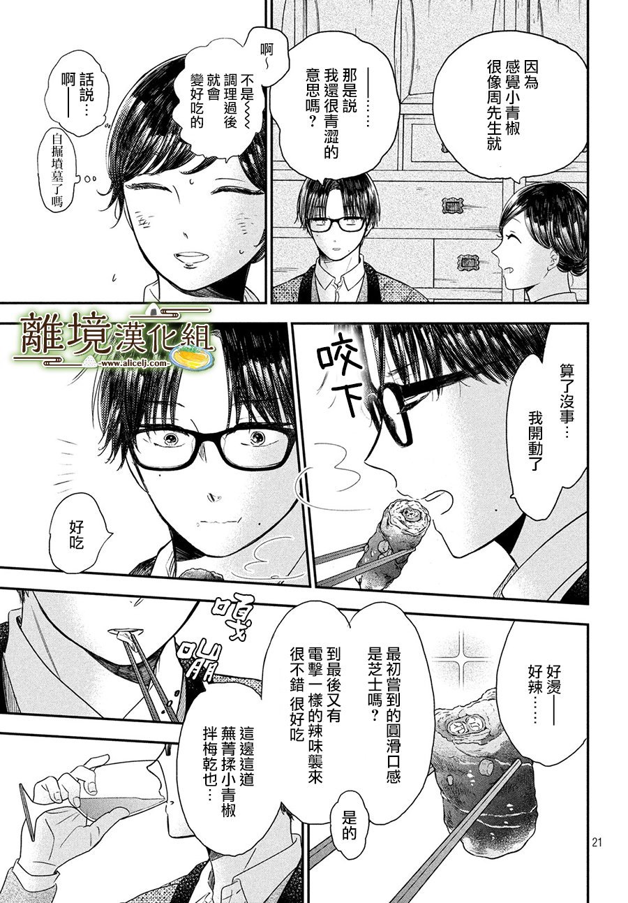 第20话