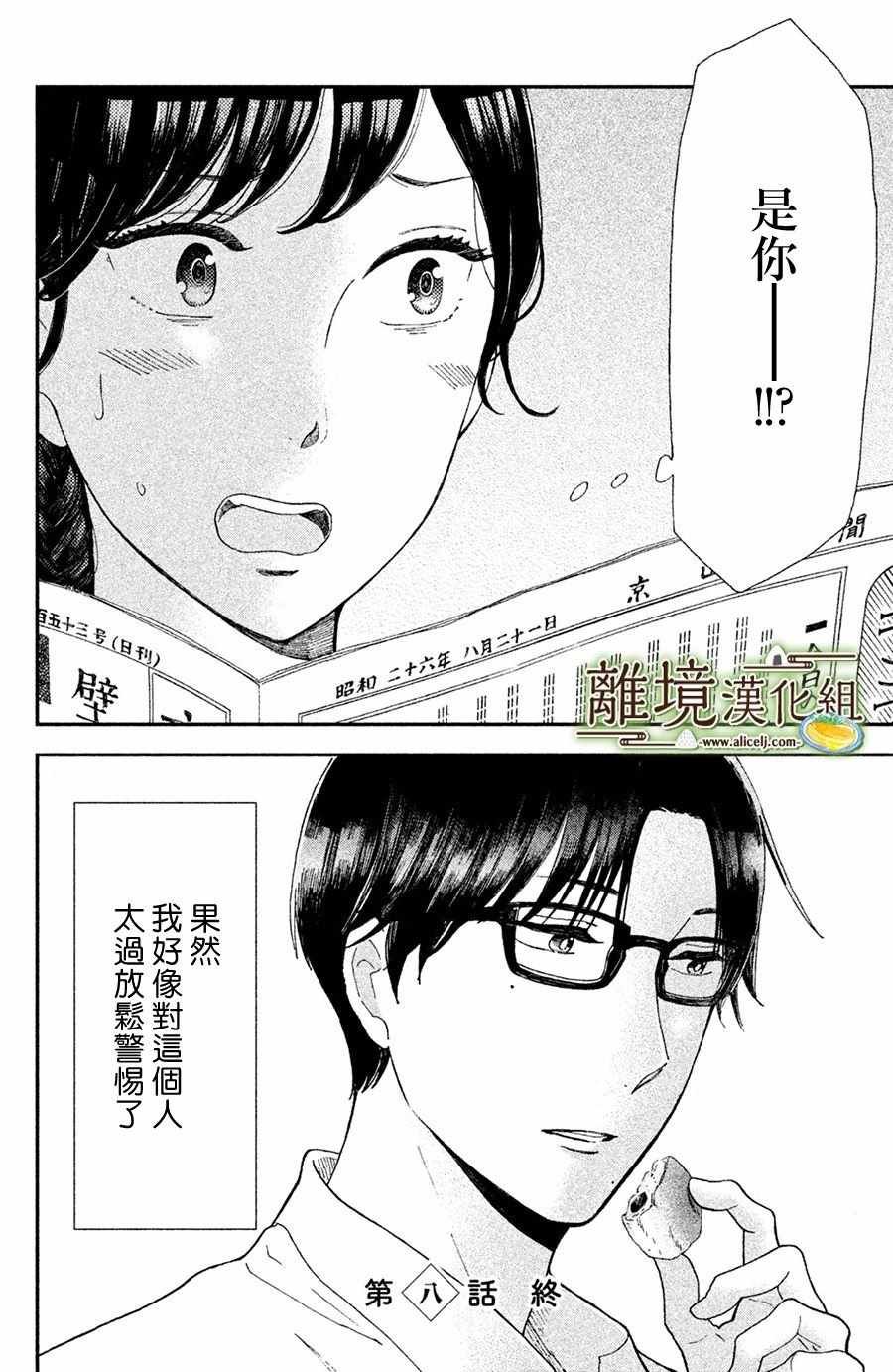第8话