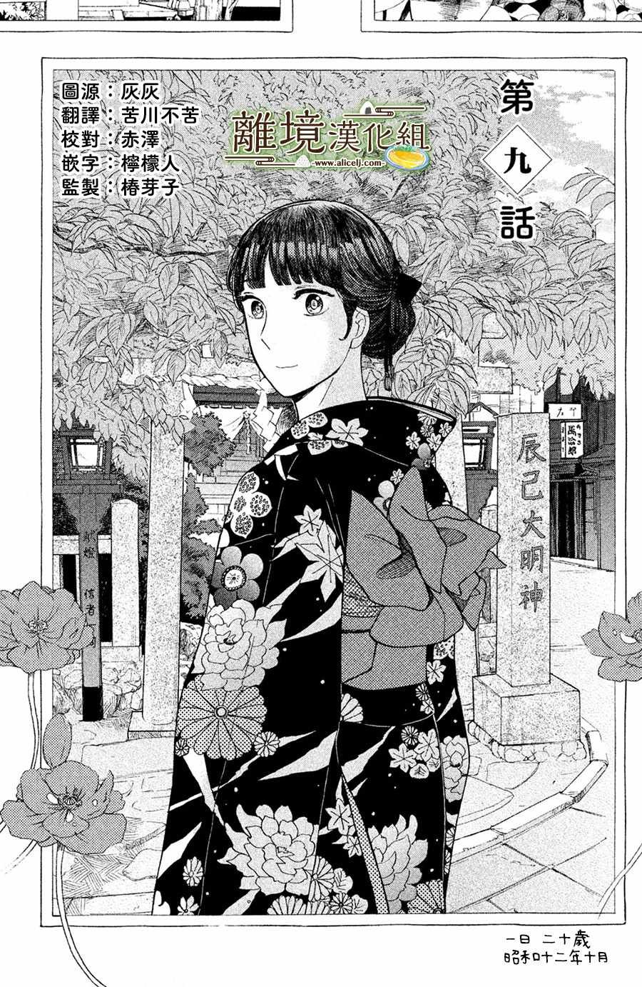 第9话