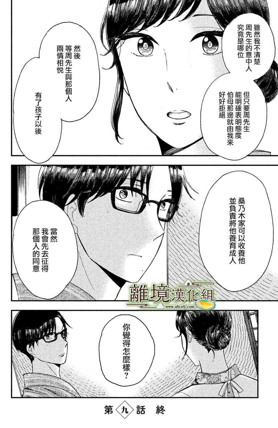 第9话