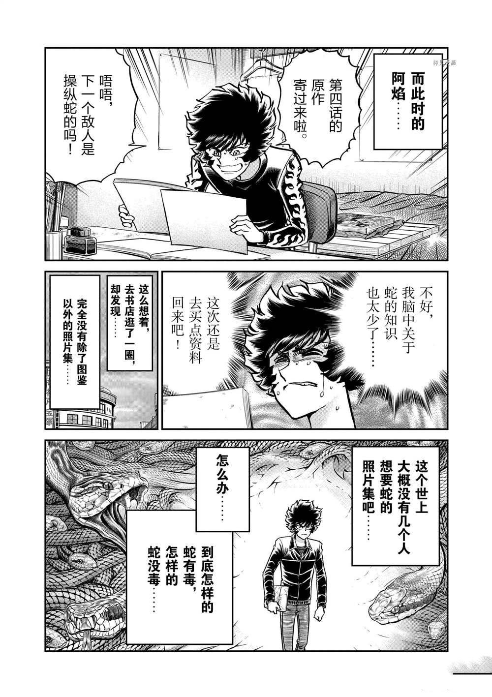 第112话 试看版