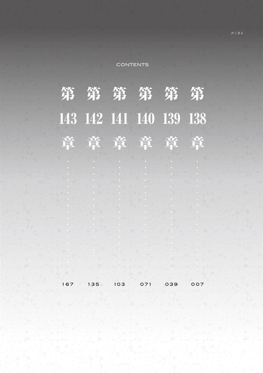 第138话 试看版