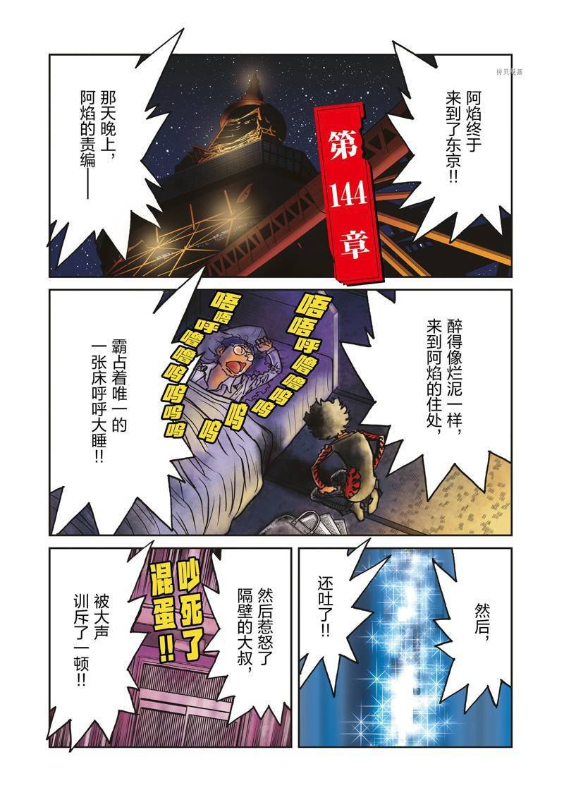 第144话