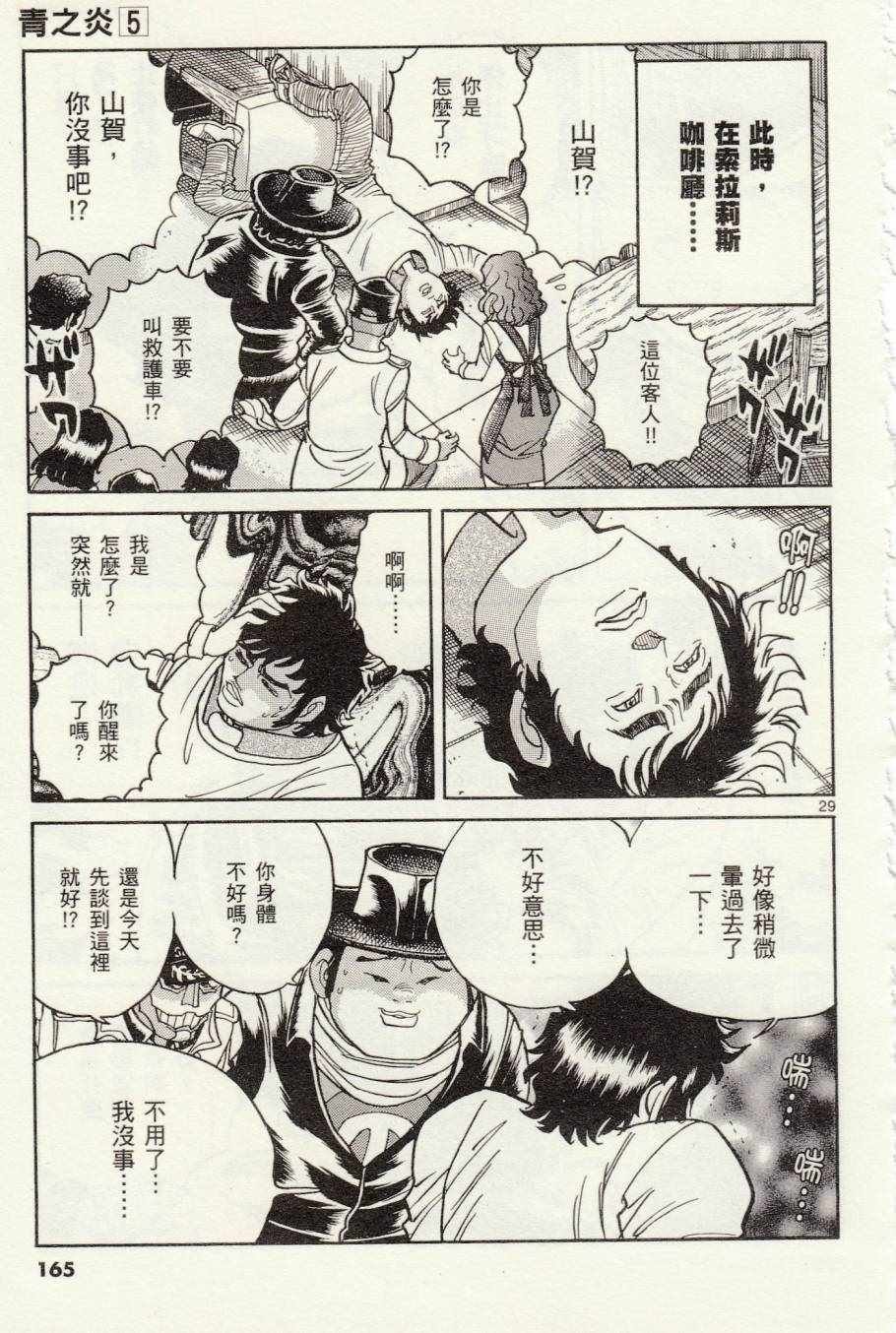 第29话