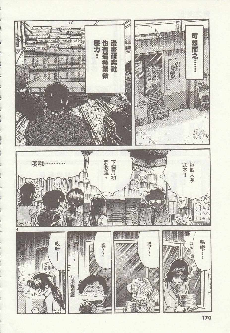 第36话