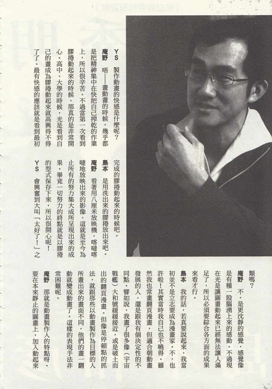 庵野秀明x岛本和彦