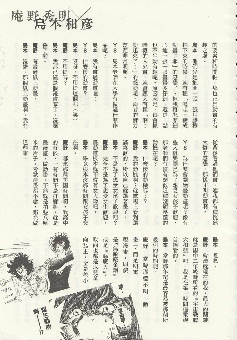 庵野秀明x岛本和彦