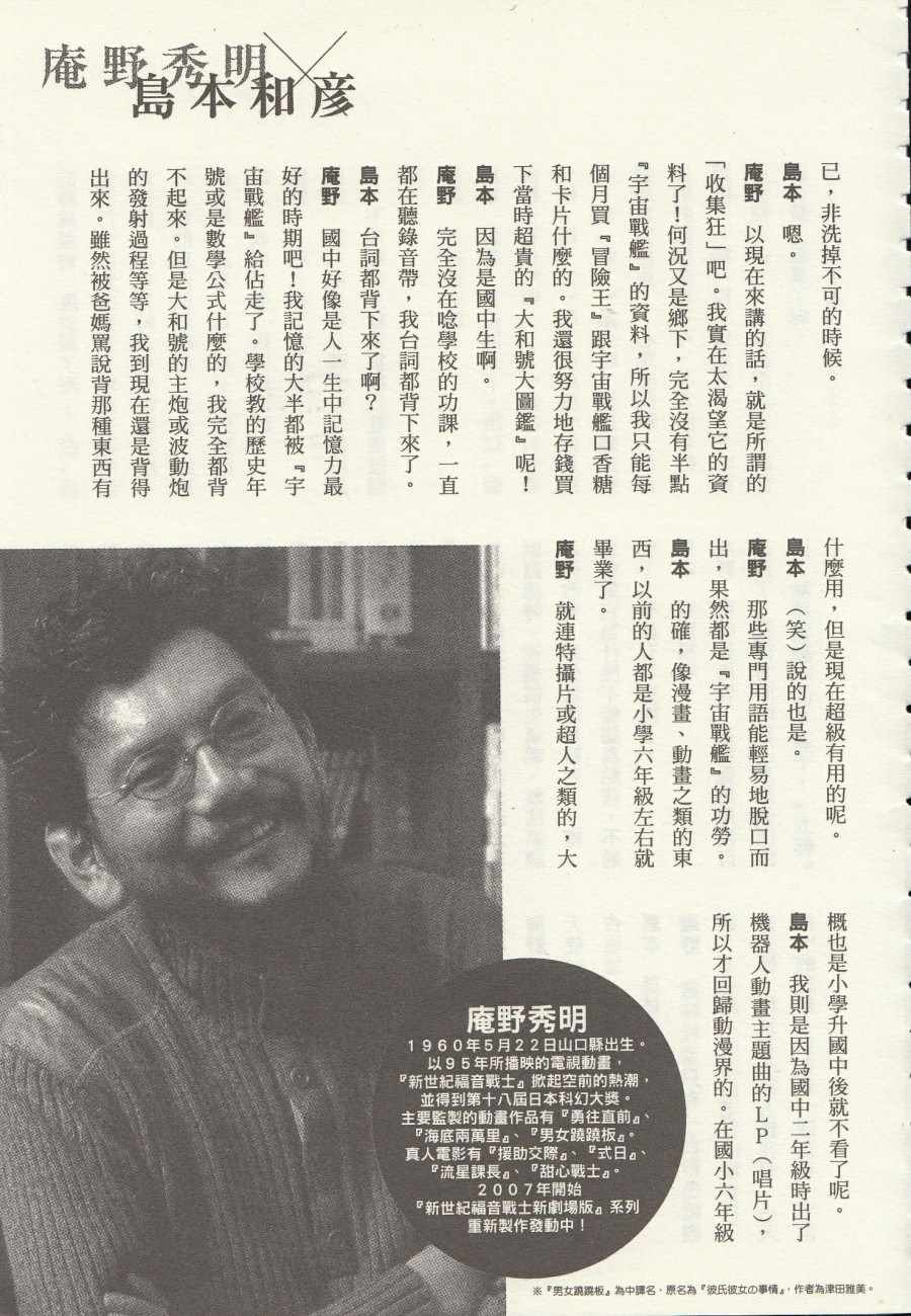 庵野秀明x岛本和彦