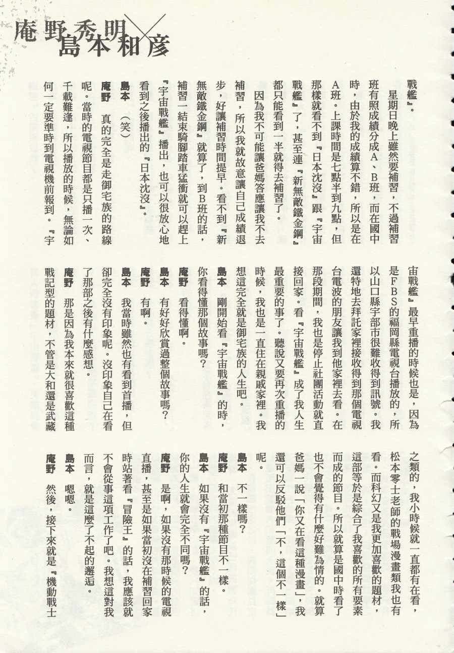 庵野秀明x岛本和彦