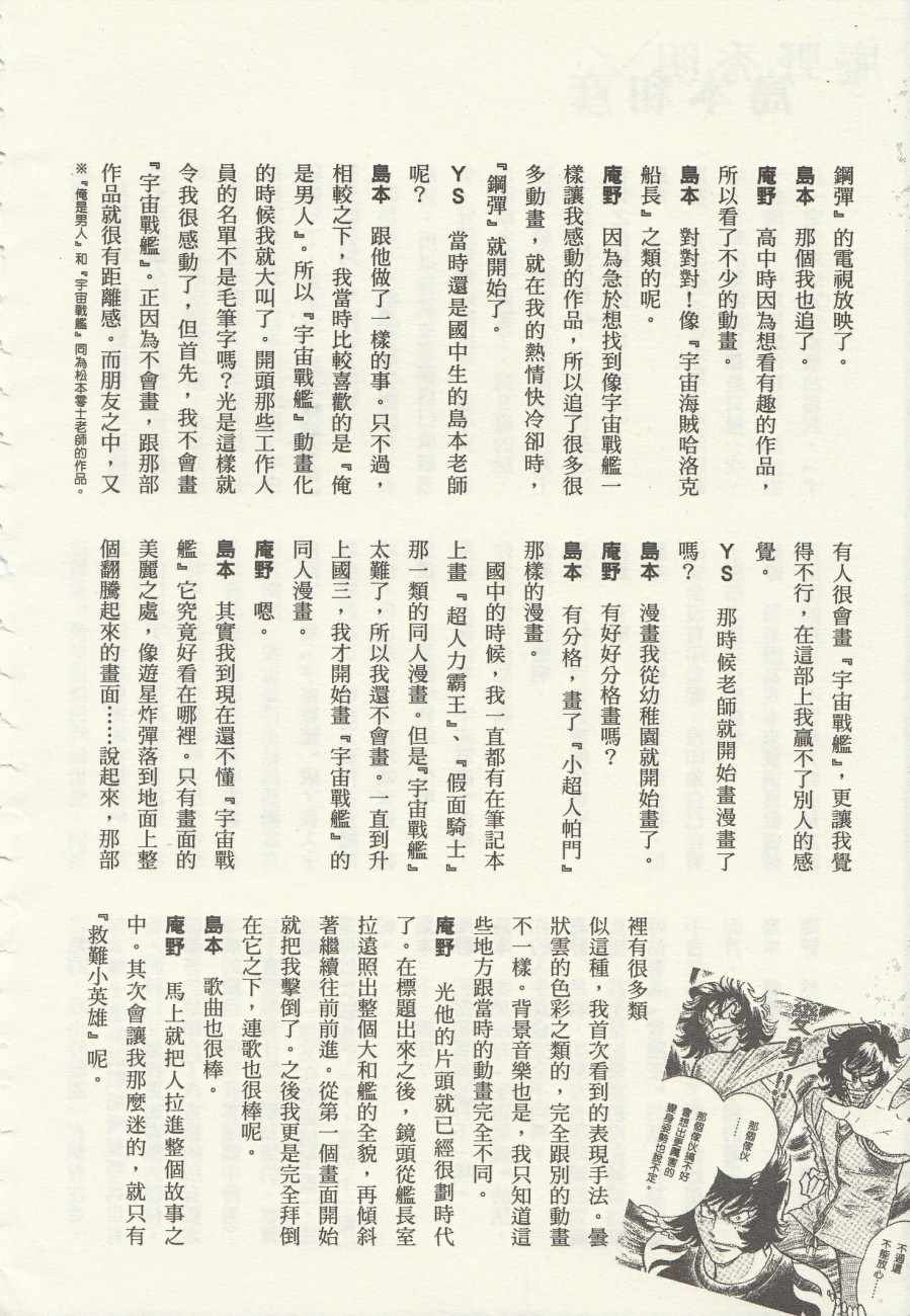 庵野秀明x岛本和彦