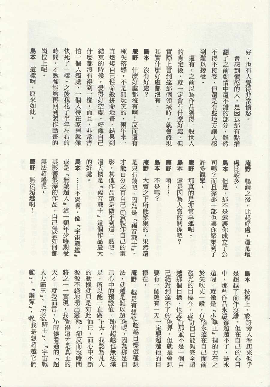 庵野秀明x岛本和彦