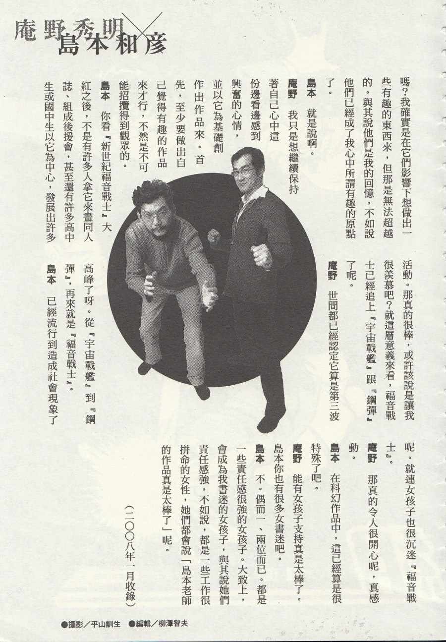 庵野秀明x岛本和彦