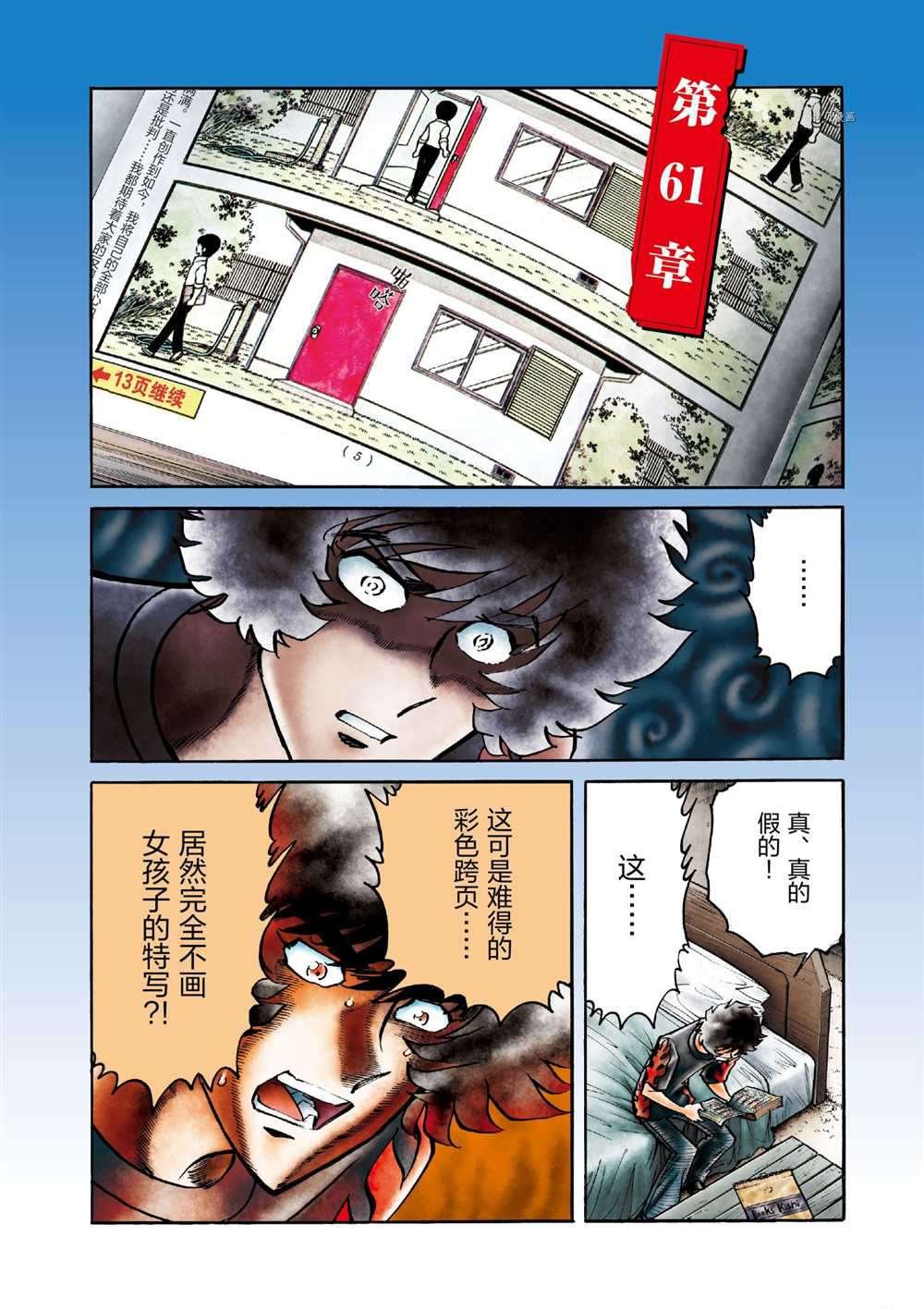 第61话 试看版