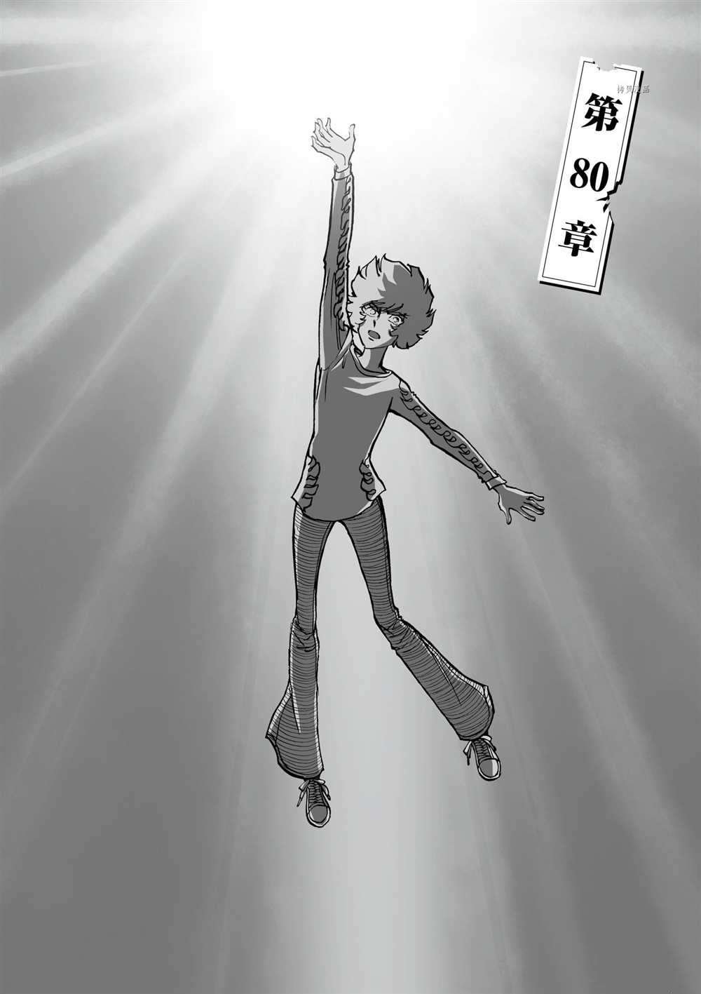 第80话 试看版