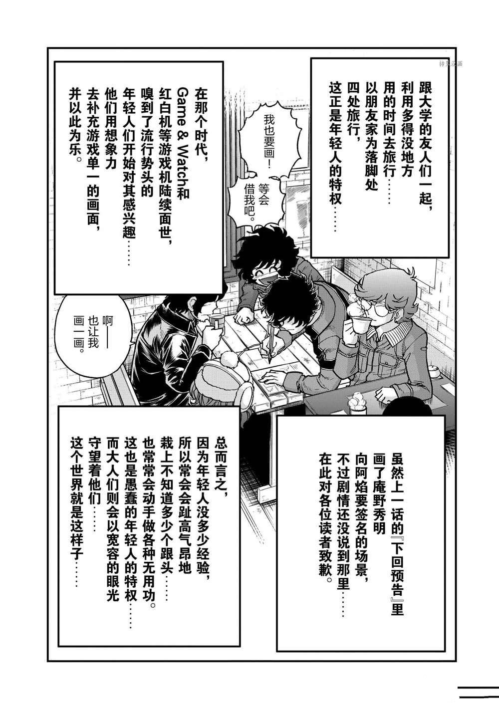 第92话 试看版