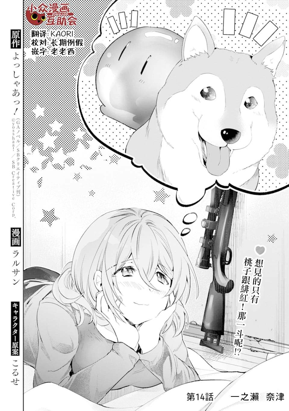 第14话 一之濑 柰津