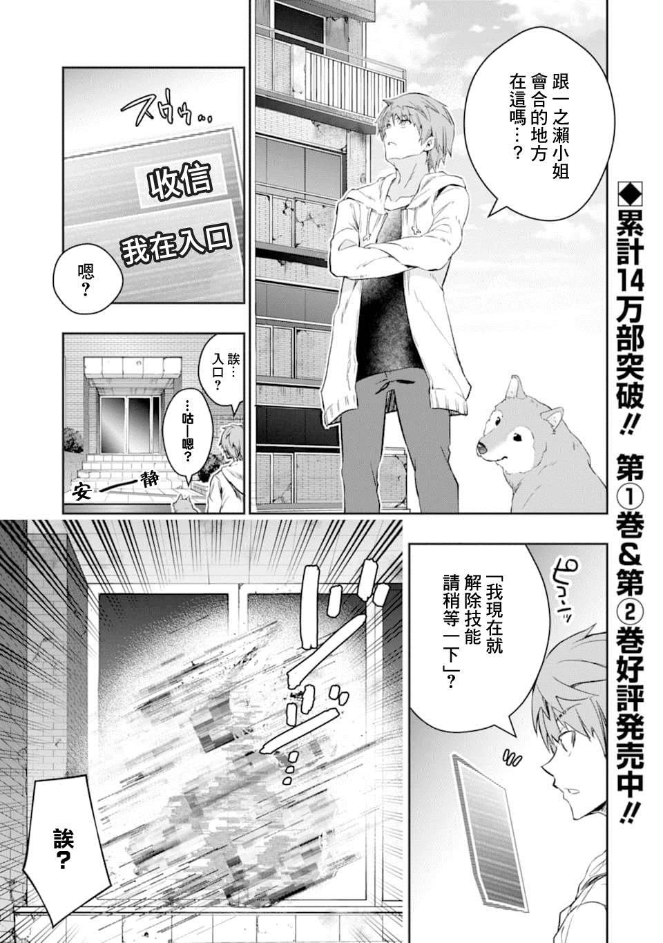 第14话 一之濑 柰津