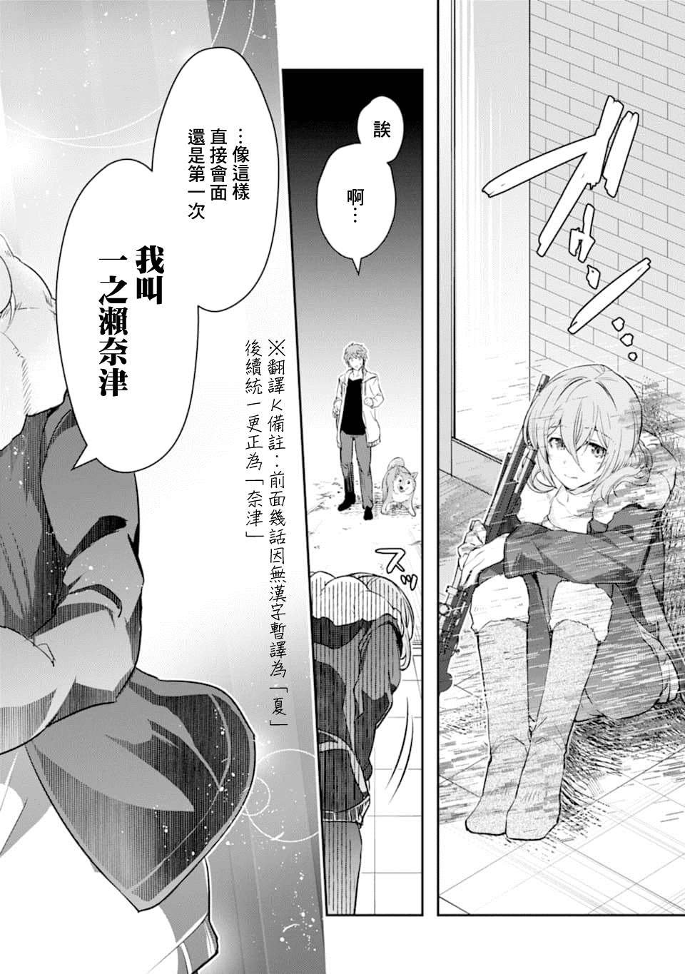第14话 一之濑 柰津
