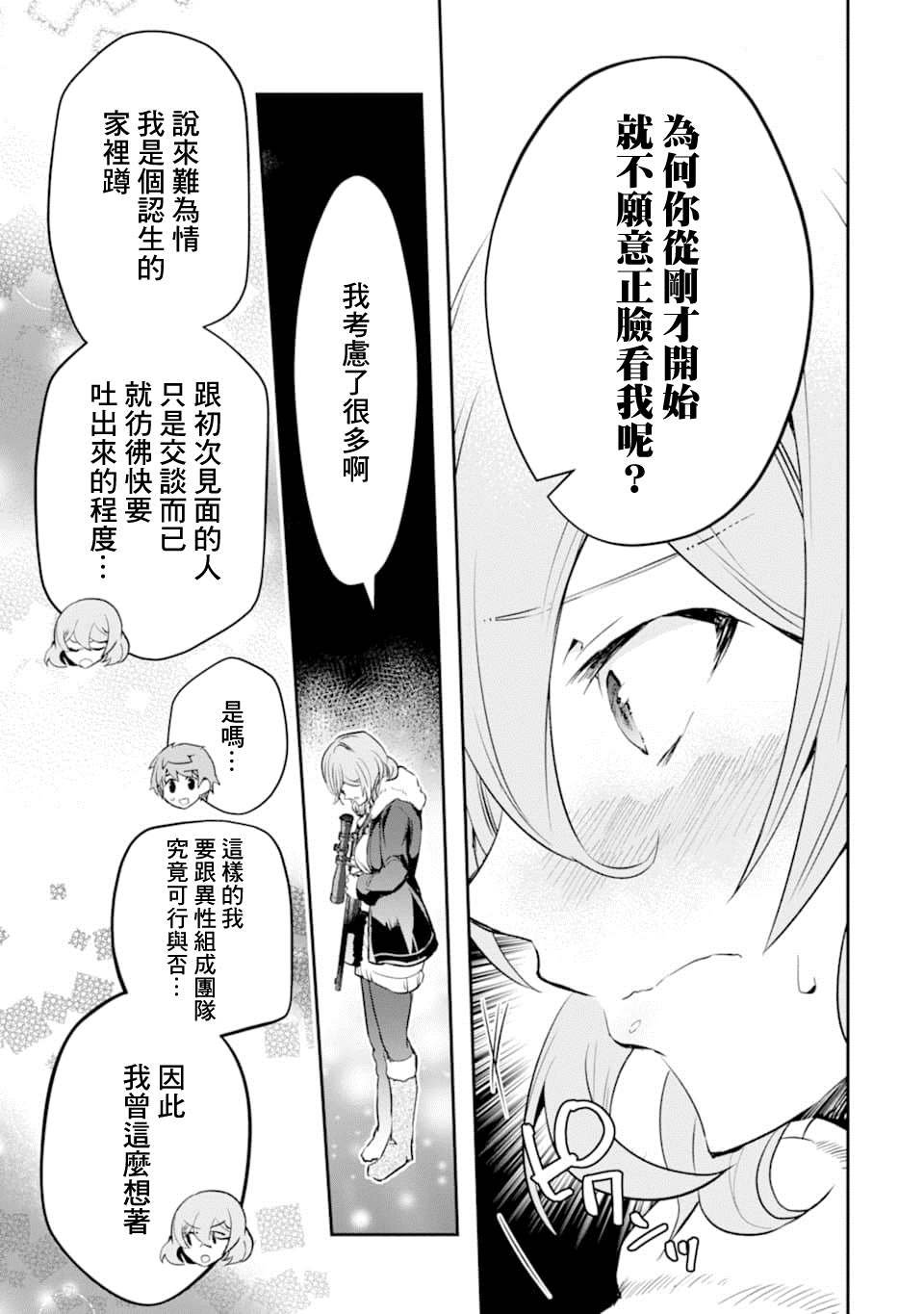 第14话 一之濑 柰津