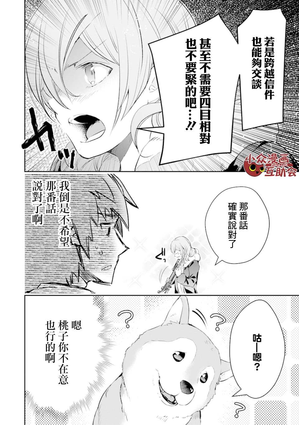 第14话 一之濑 柰津