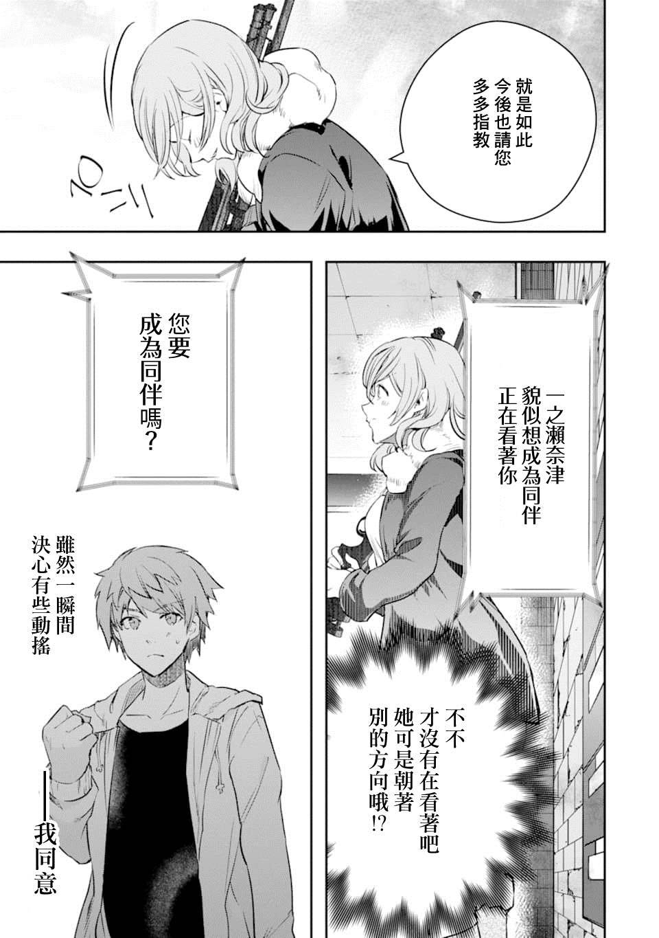 第14话 一之濑 柰津