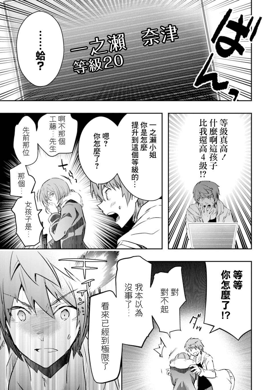 第14话 一之濑 柰津