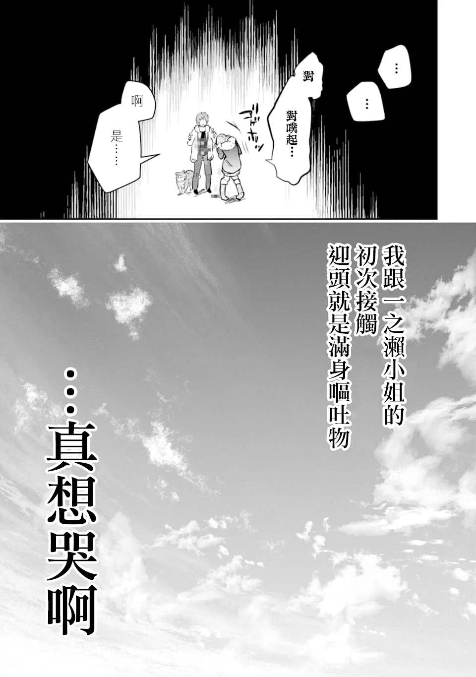 第14话 一之濑 柰津