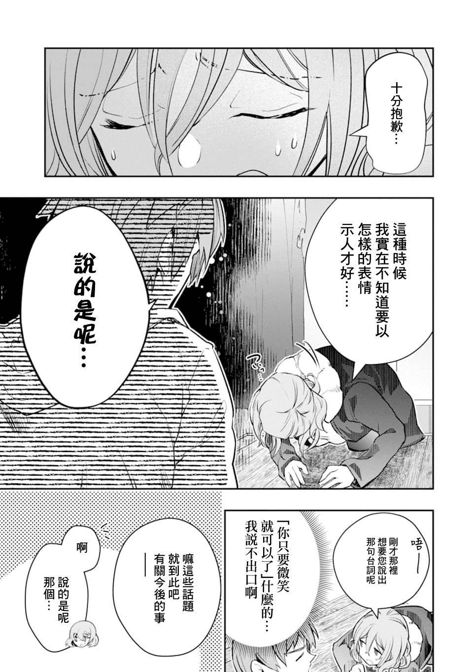 第14话 一之濑 柰津