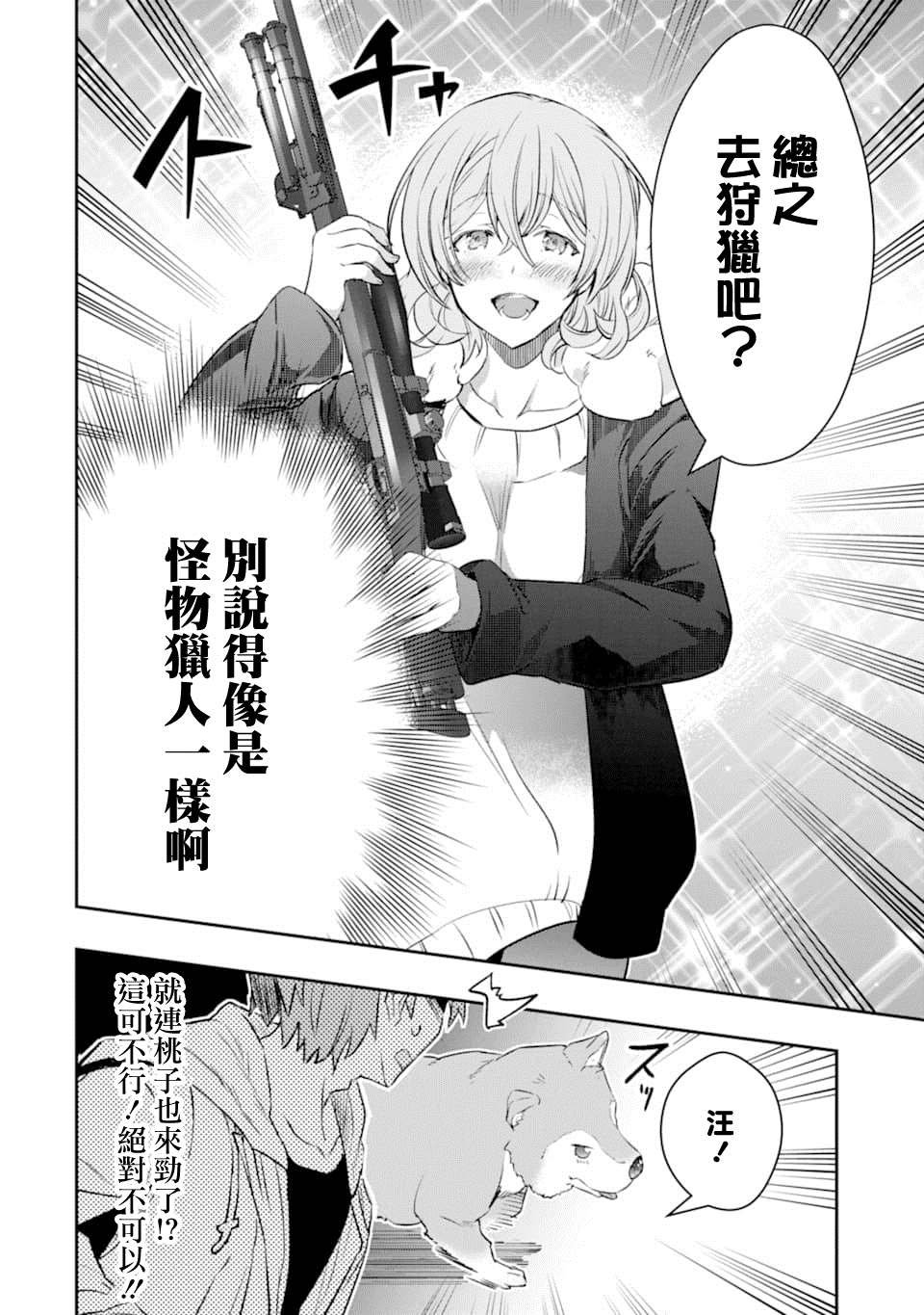 第14话 一之濑 柰津