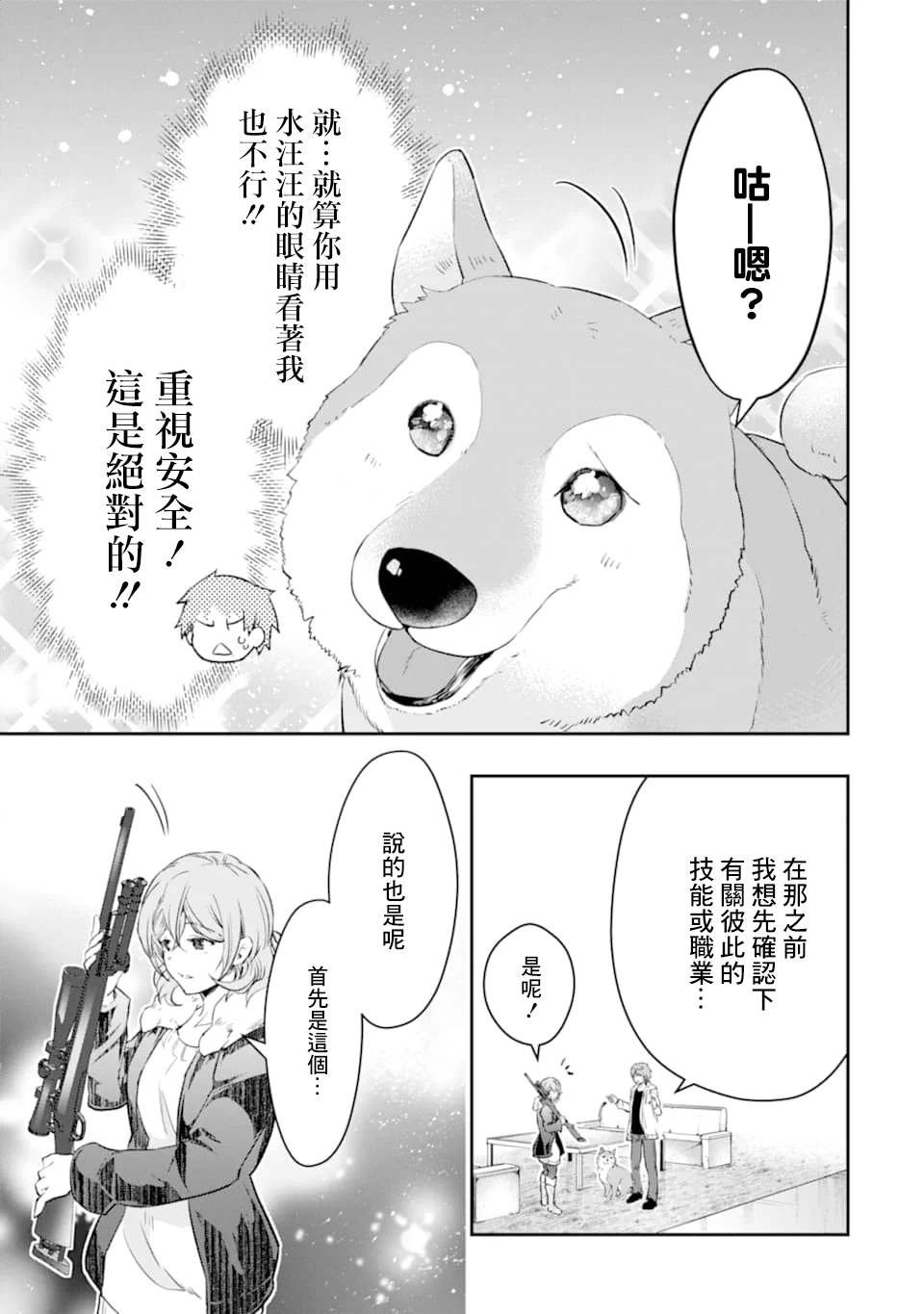 第14话 一之濑 柰津