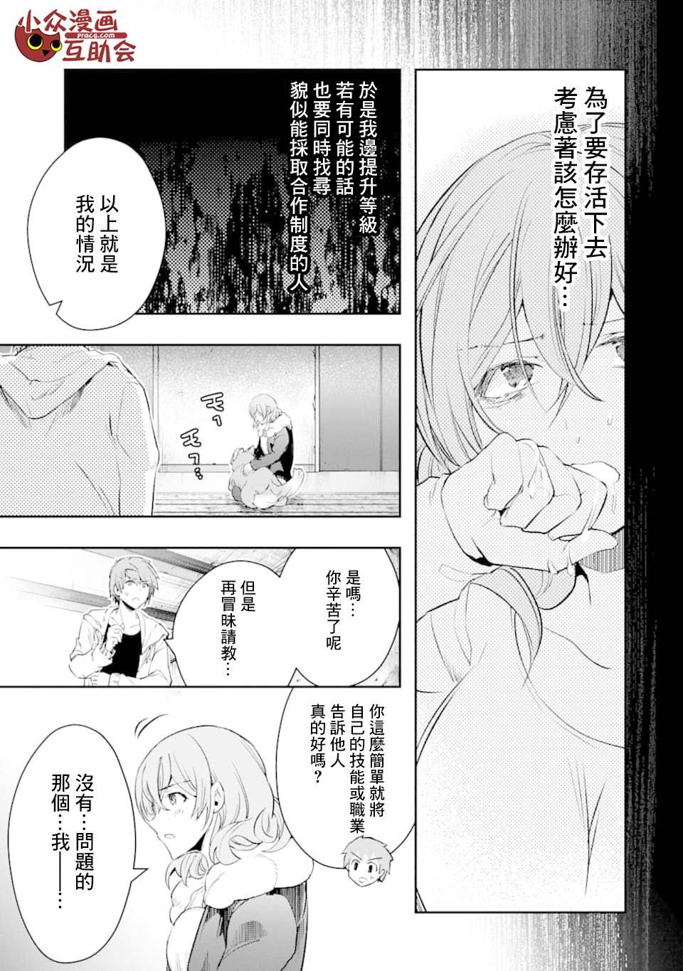 第14话 一之濑 柰津