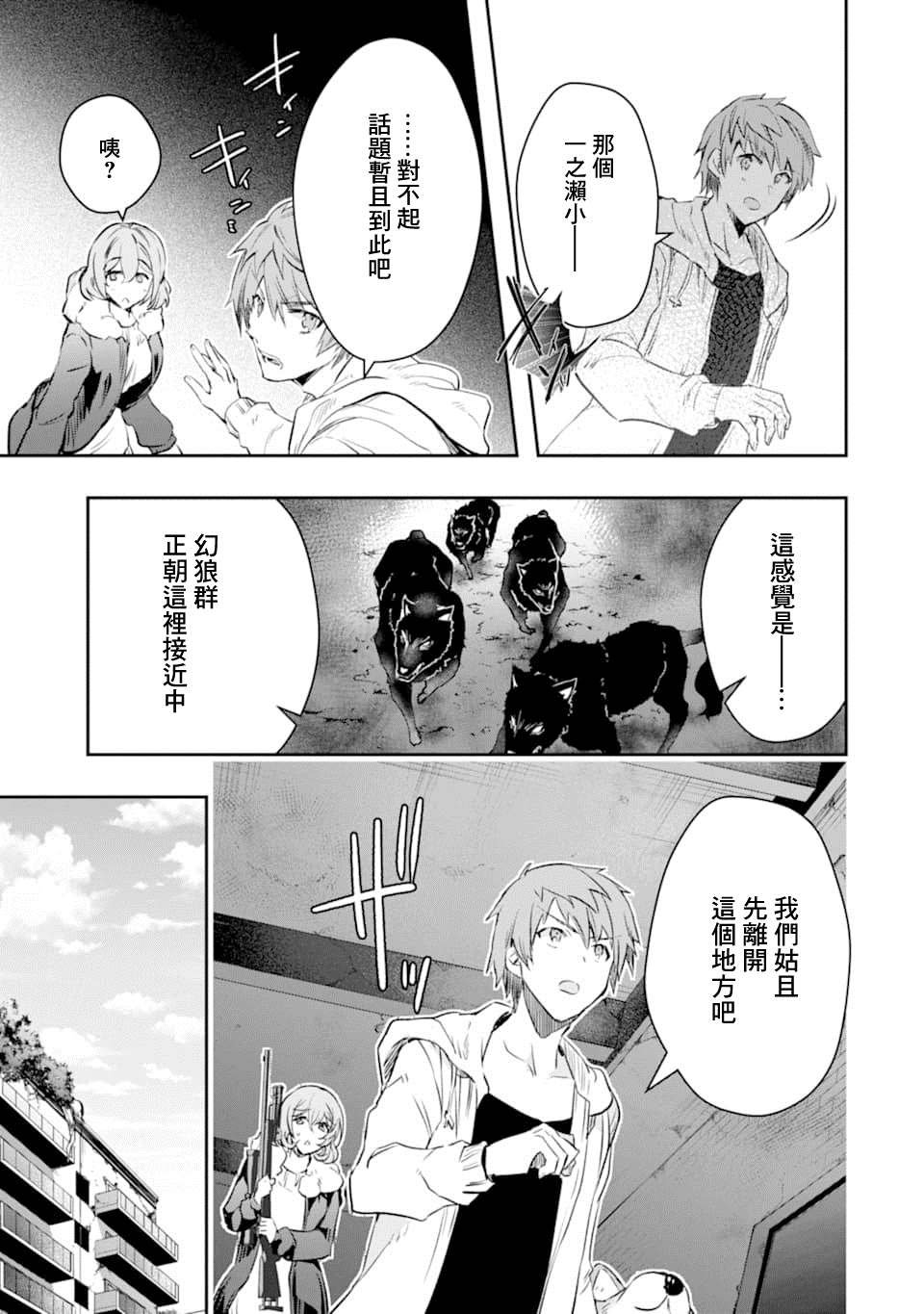 第14话 一之濑 柰津